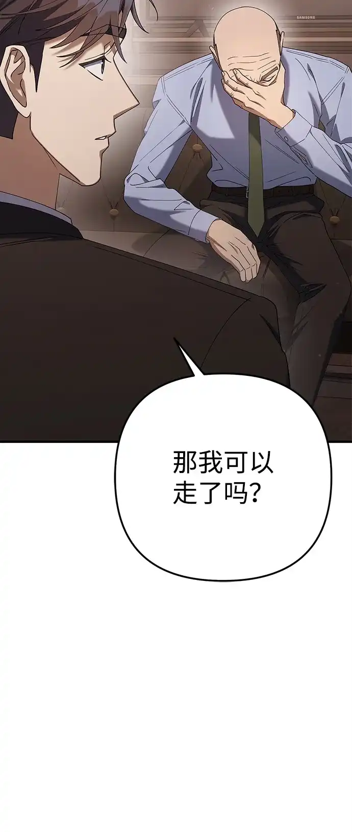 《今天也准时下班》[第13话] 李民秀行动了 第117页