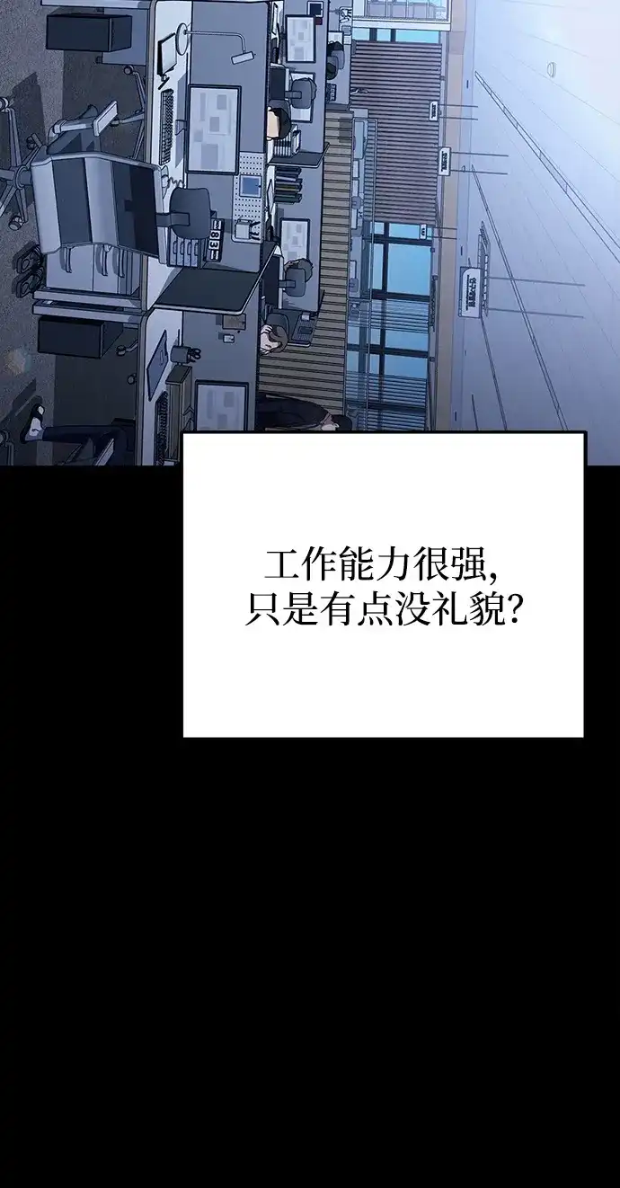 《今天也准时下班》[第13话] 李民秀行动了 第67页