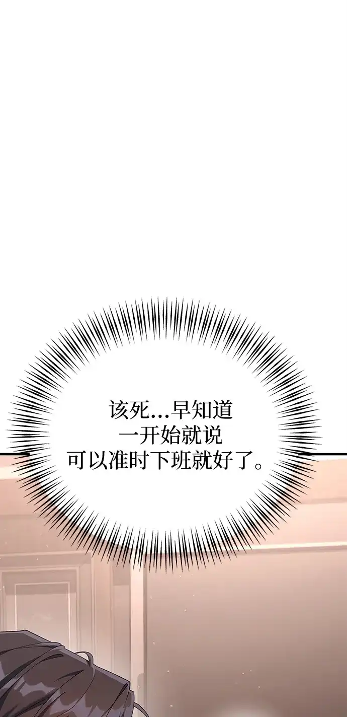 《今天也准时下班》[第13话] 李民秀行动了 第116页