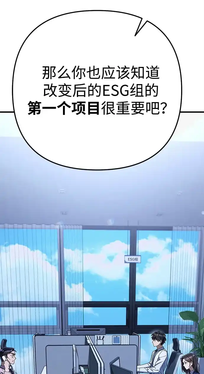 《今天也准时下班》[第13话] 李民秀行动了 第133页