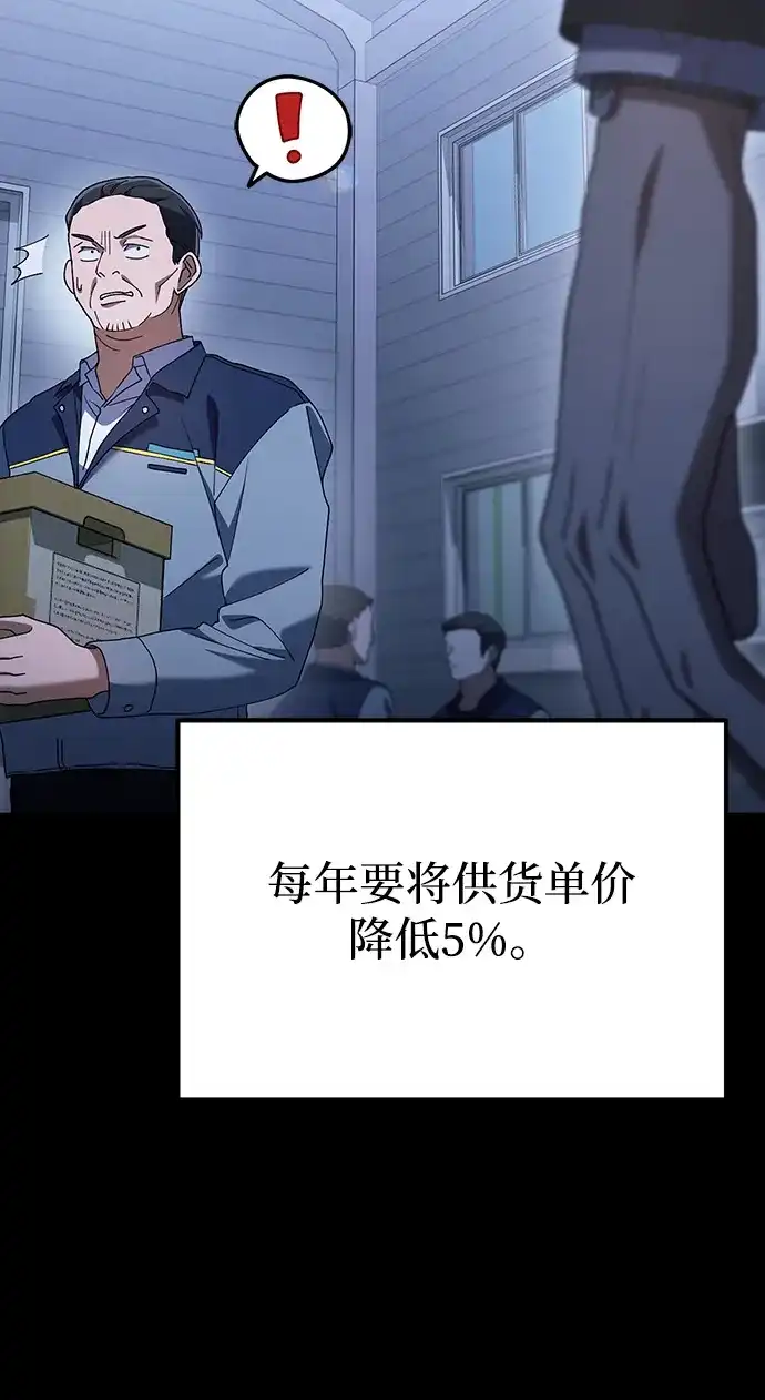 《今天也准时下班》[第13话] 李民秀行动了 第35页