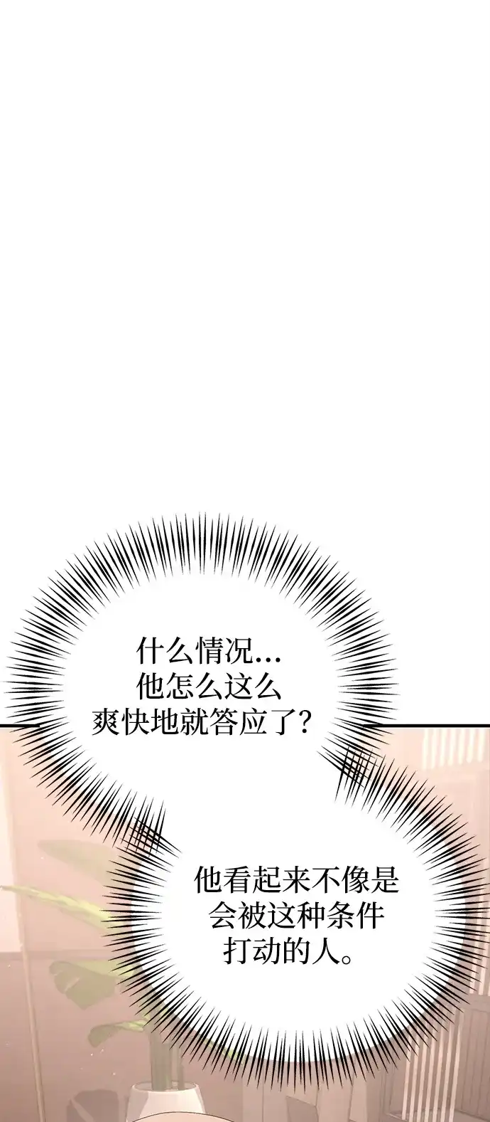 《今天也准时下班》[第13话] 李民秀行动了 第107页