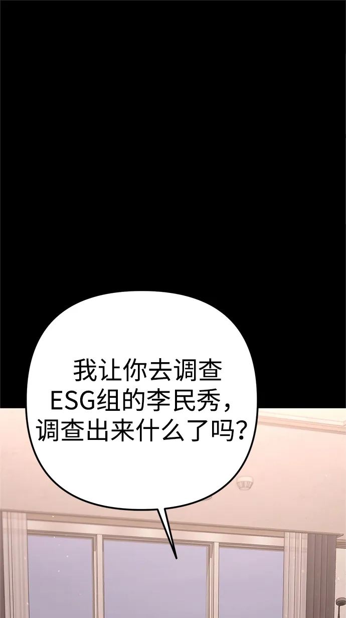《今天也准时下班》[第13话] 李民秀行动了 第9页