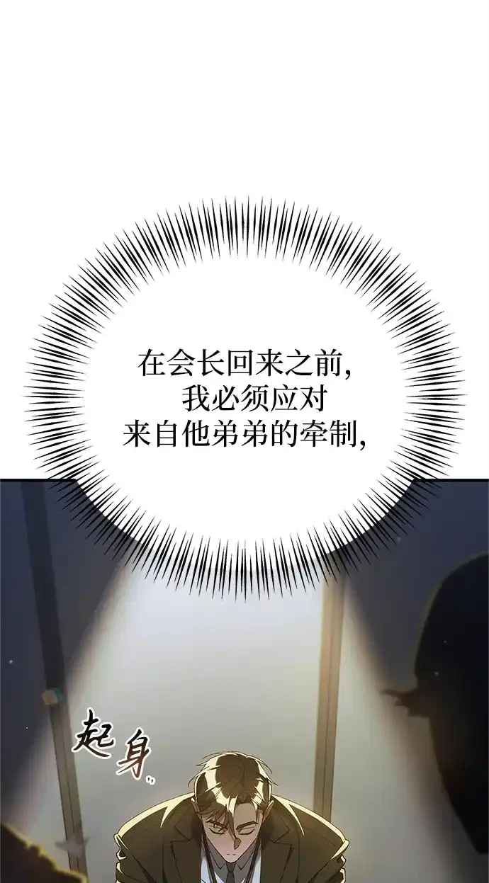 《今天也准时下班》[第13话] 李民秀行动了 第89页