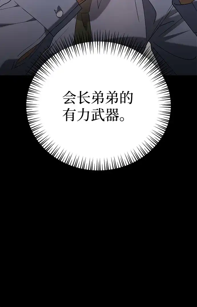 《今天也准时下班》[第13话] 李民秀行动了 第52页