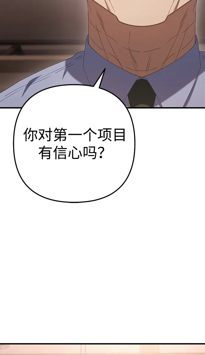 《今天也准时下班》[第13话] 李民秀行动了 第136页
