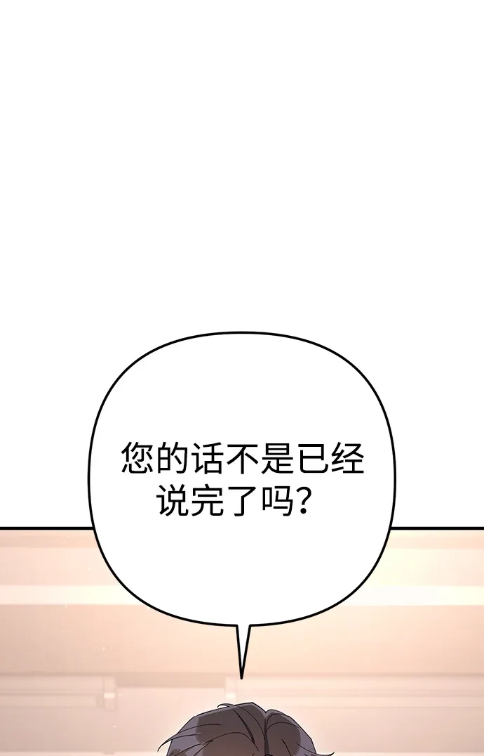 《今天也准时下班》[第13话] 李民秀行动了 第76页