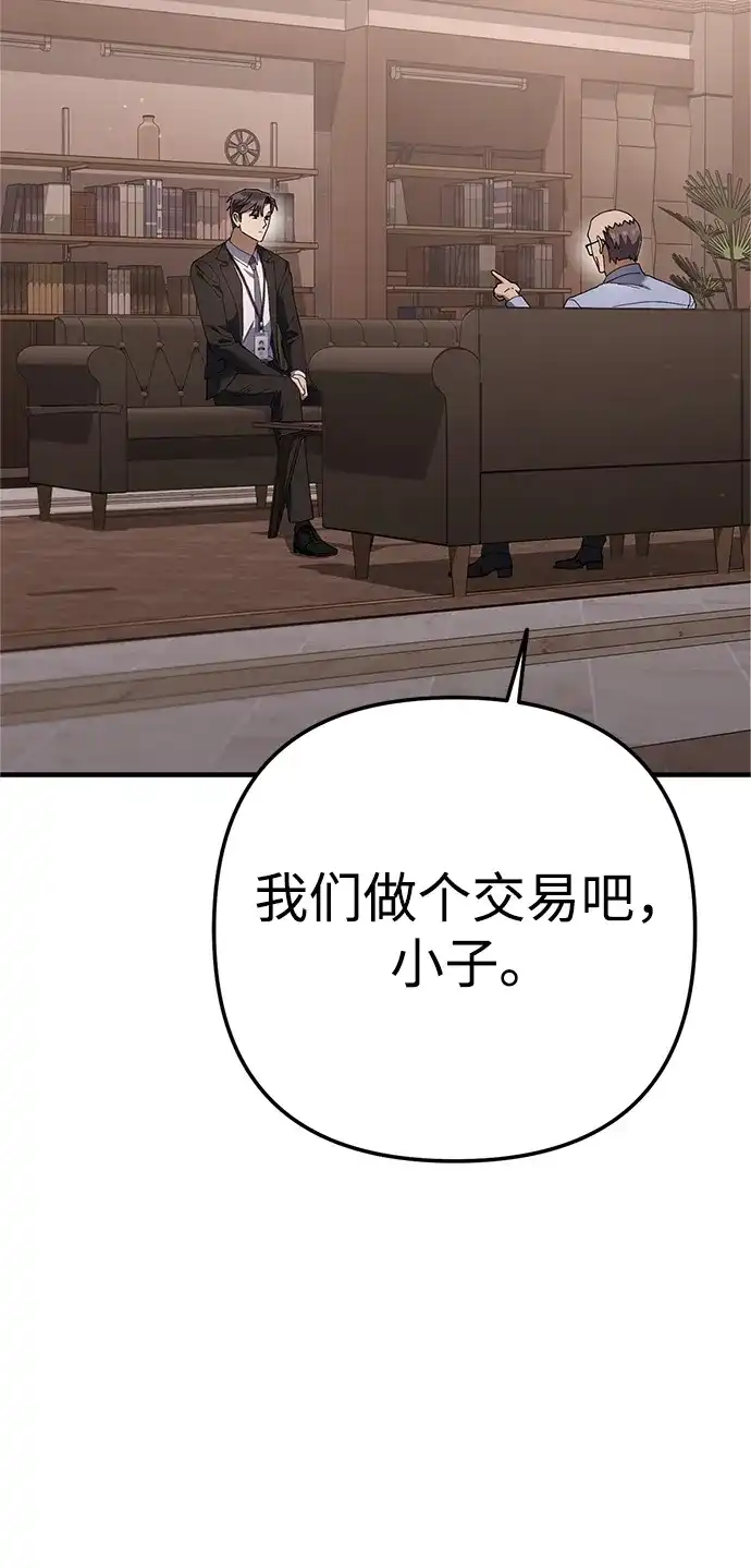 《今天也准时下班》[第13话] 李民秀行动了 第98页
