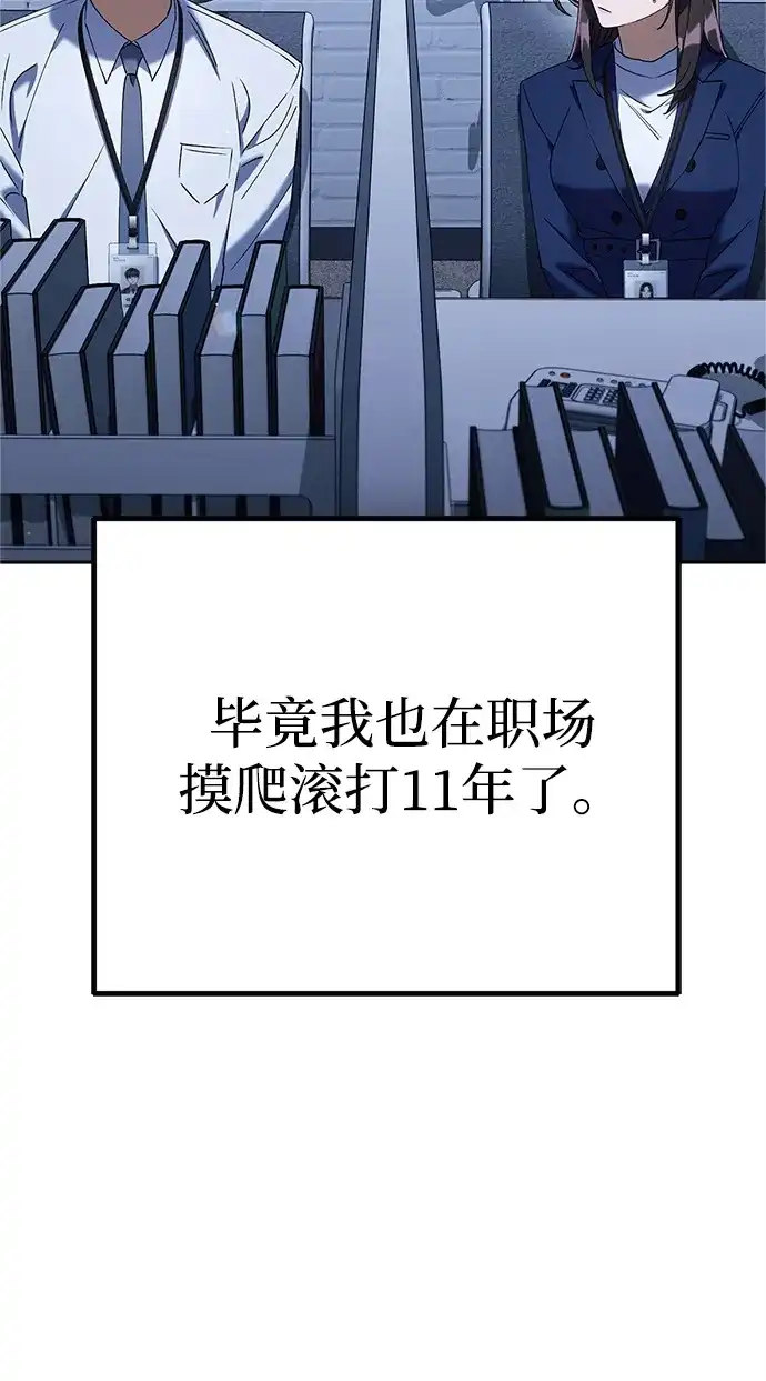 《今天也准时下班》[第14话] 业务协助 第17页