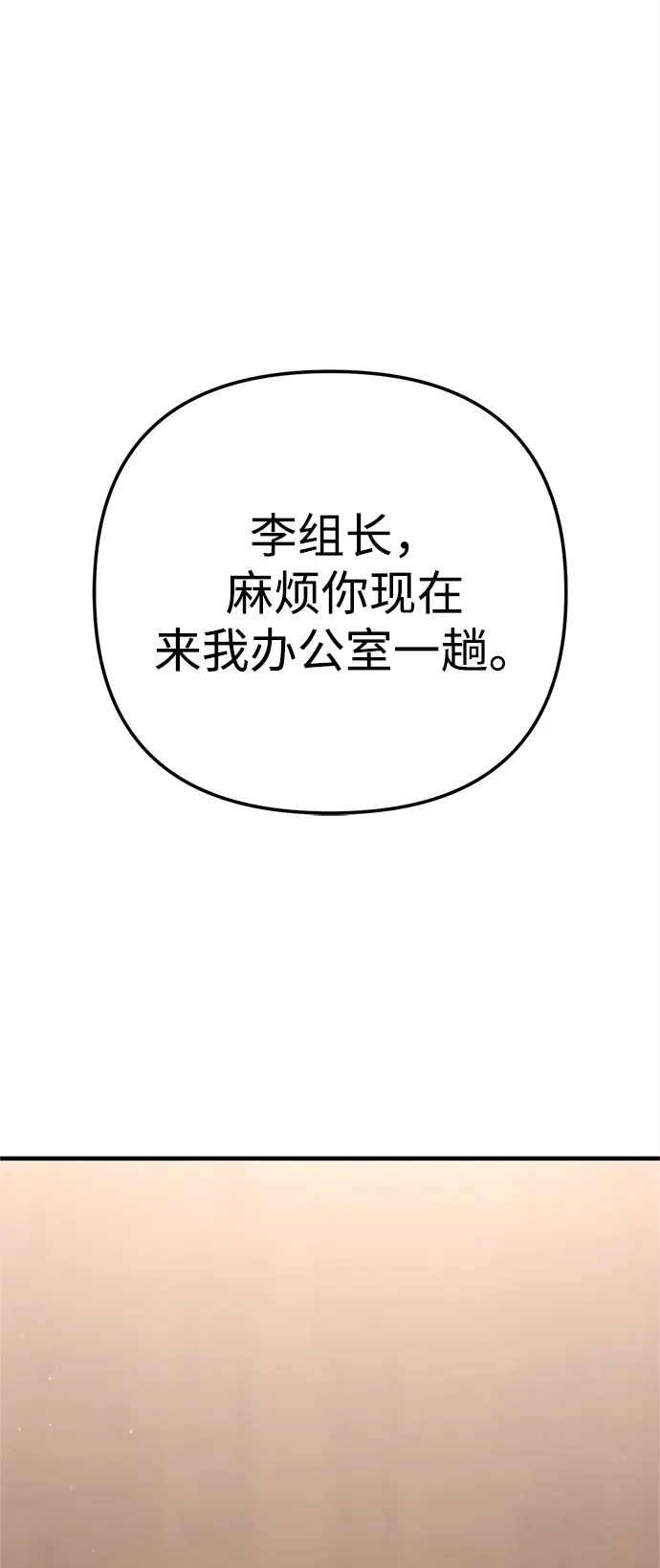 《今天也准时下班》[第14话] 业务协助 第87页