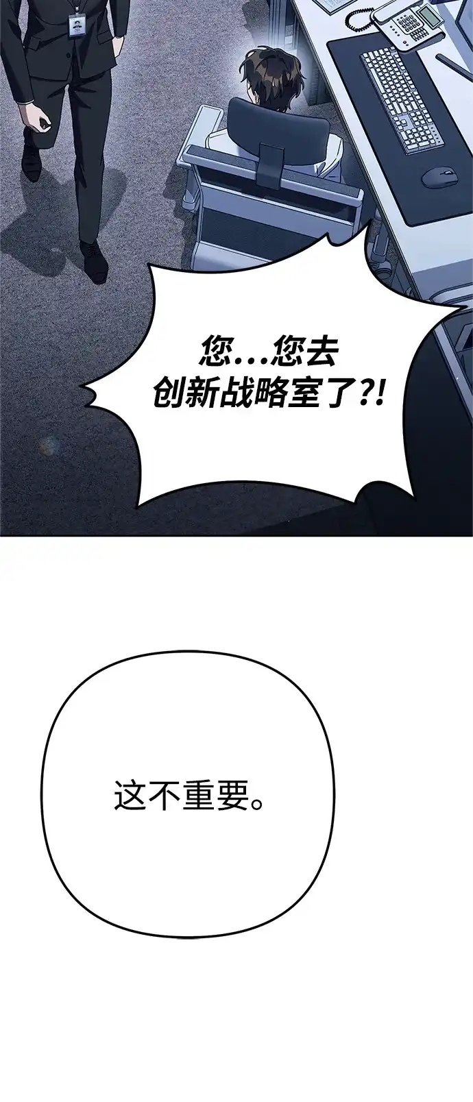 《今天也准时下班》[第14话] 业务协助 第146页