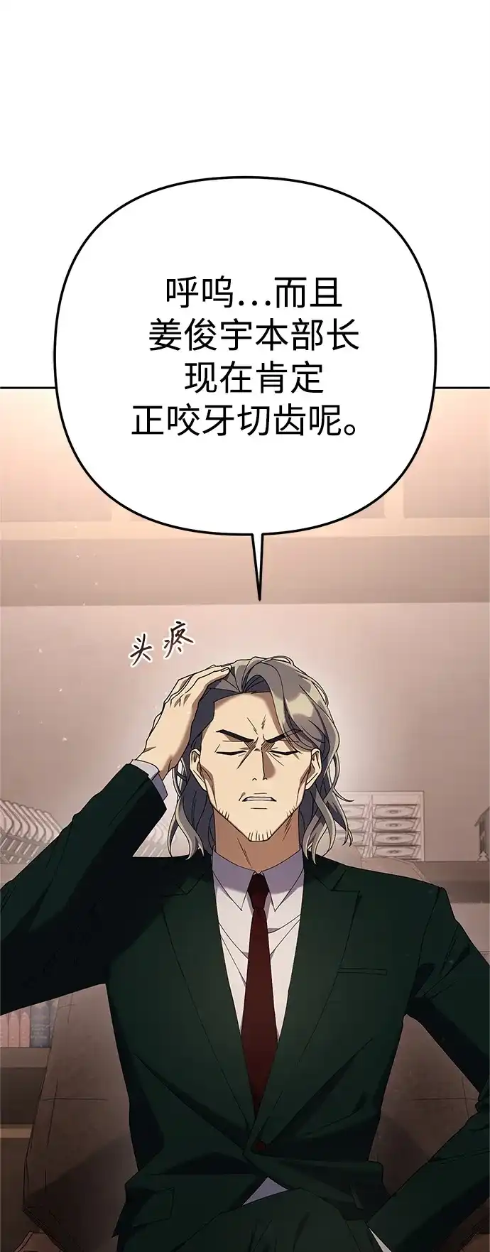 《今天也准时下班》[第14话] 业务协助 第116页