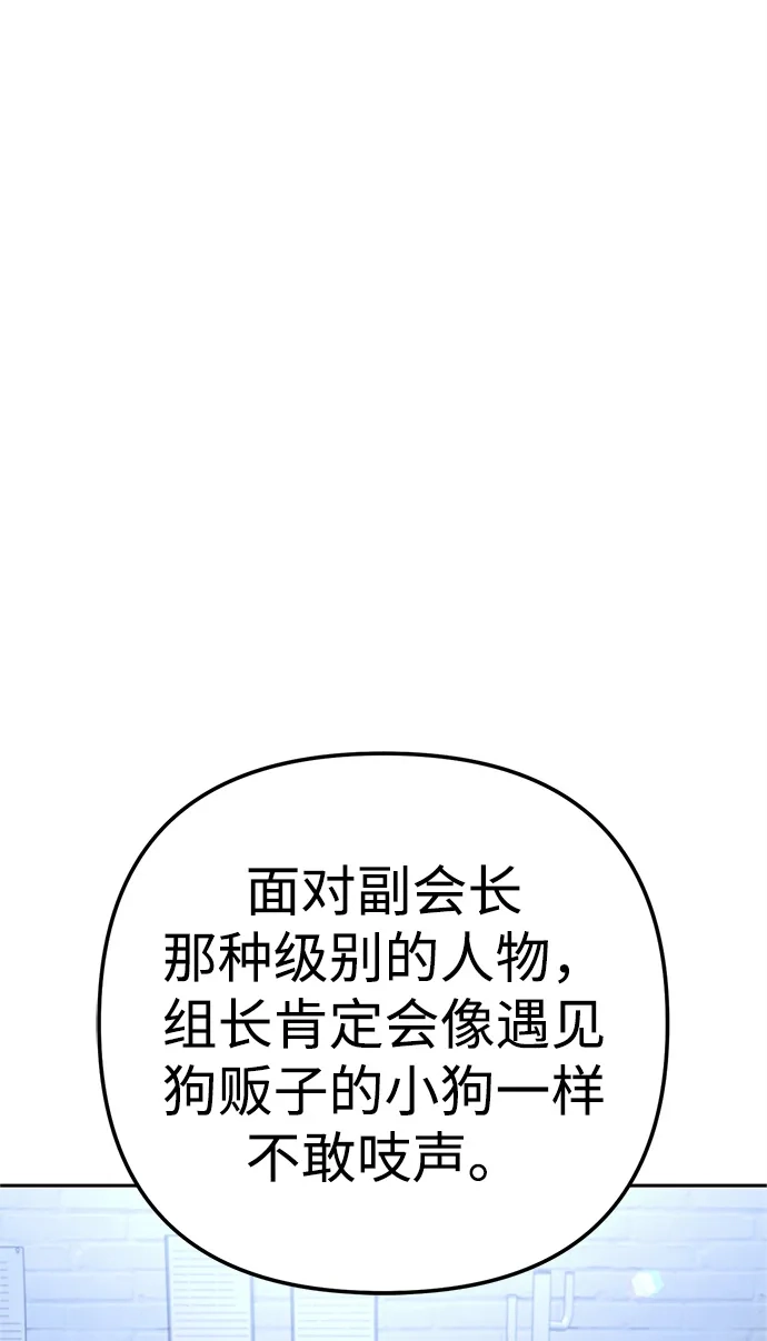 《今天也准时下班》[第14话] 业务协助 第23页