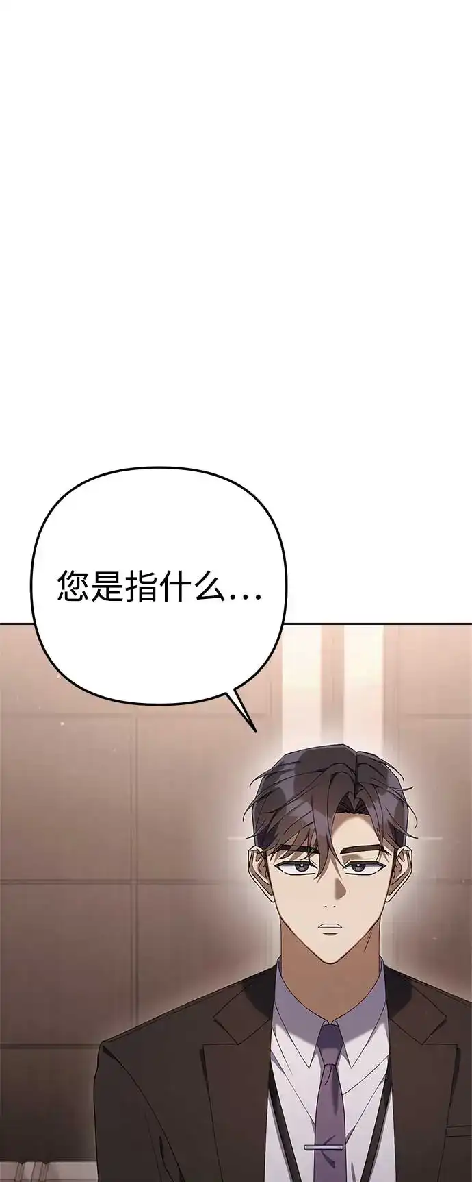 《今天也准时下班》[第14话] 业务协助 第99页
