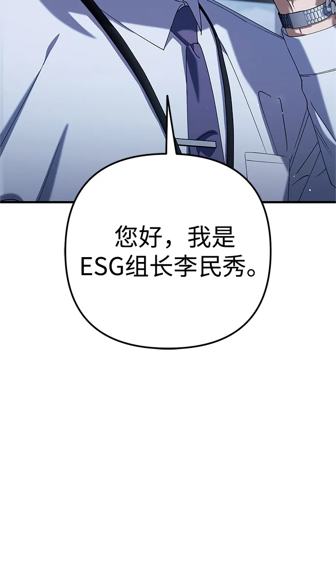 《今天也准时下班》[第14话] 业务协助 第85页