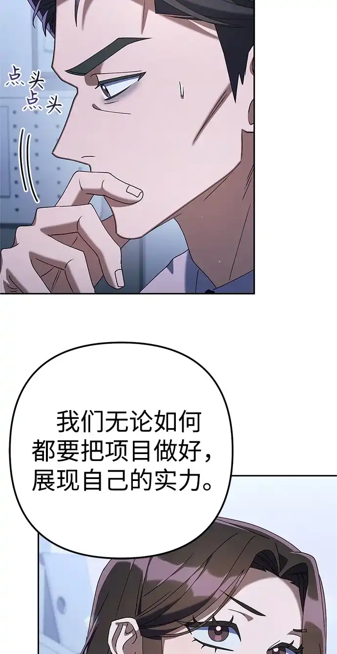 《今天也准时下班》[第14话] 业务协助 第44页