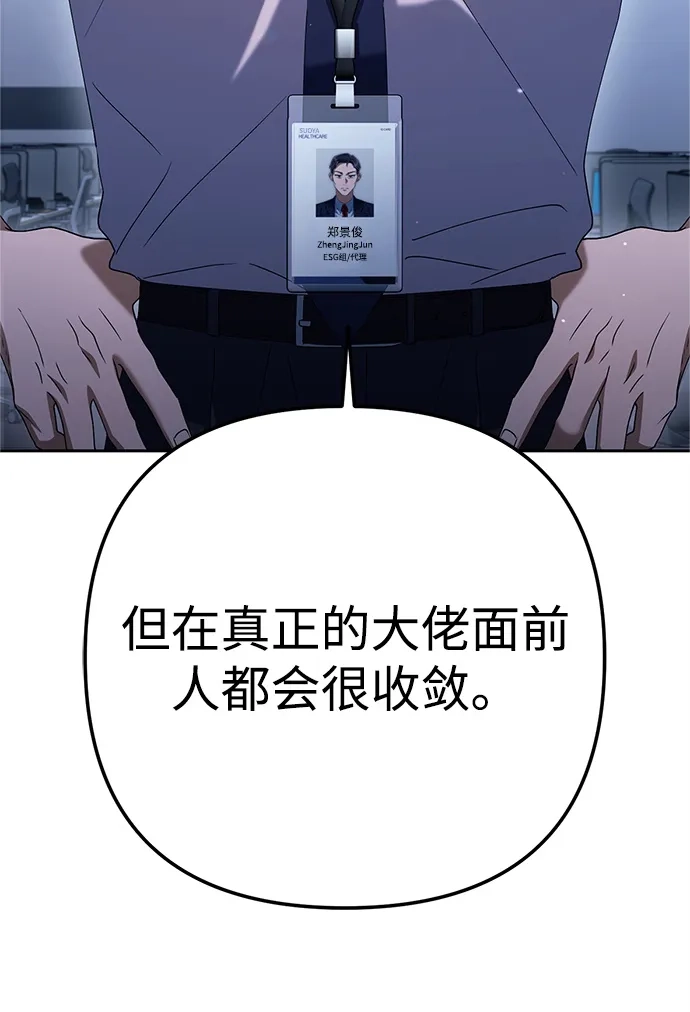 《今天也准时下班》[第14话] 业务协助 第22页