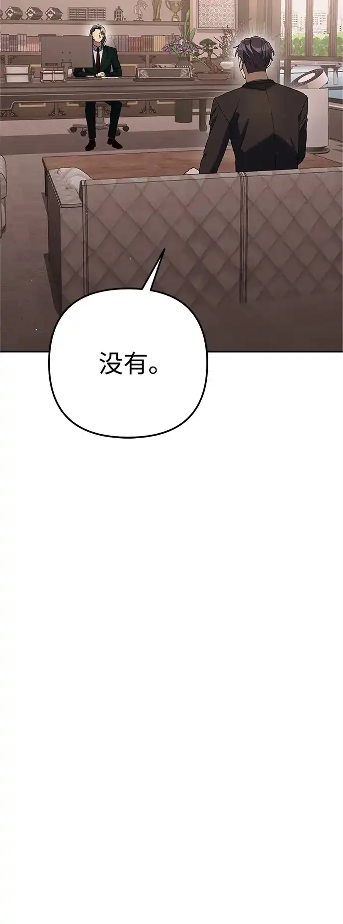 《今天也准时下班》[第14话] 业务协助 第122页