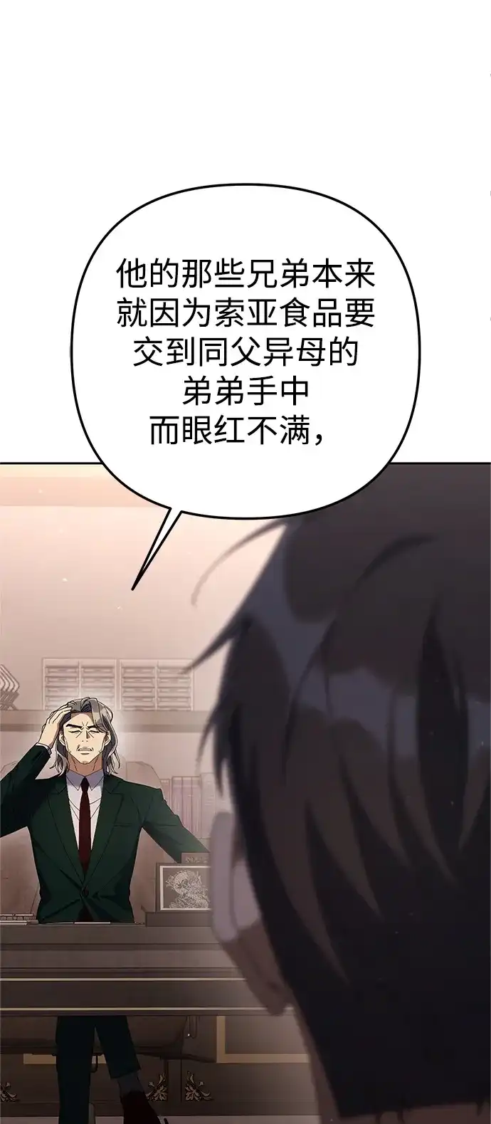 《今天也准时下班》[第14话] 业务协助 第118页
