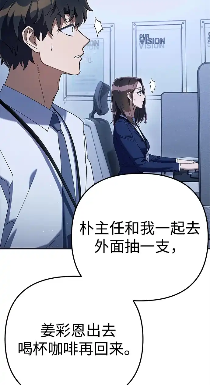 《今天也准时下班》[第14话] 业务协助 第59页