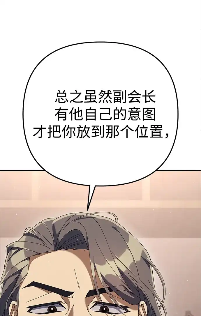 《今天也准时下班》[第14话] 业务协助 第123页