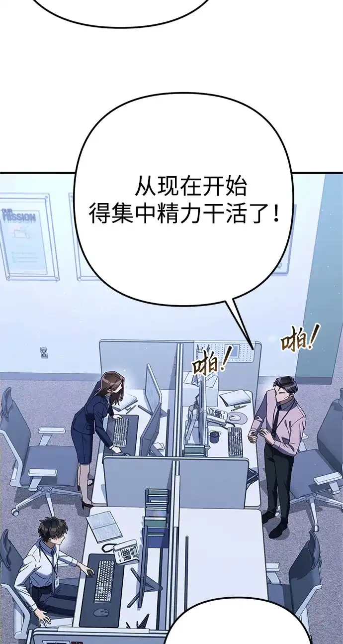 《今天也准时下班》[第14话] 业务协助 第60页