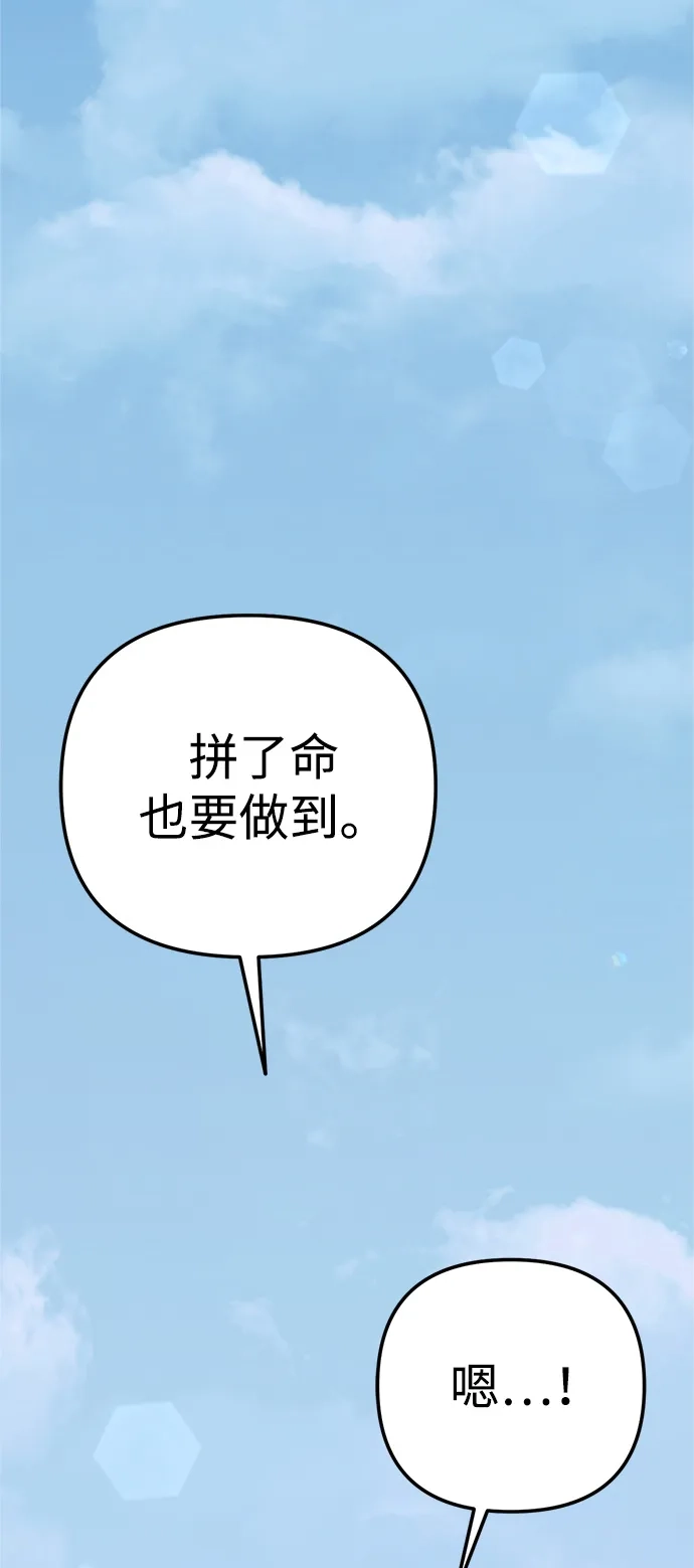 《今天也准时下班》[第14话] 业务协助 第80页