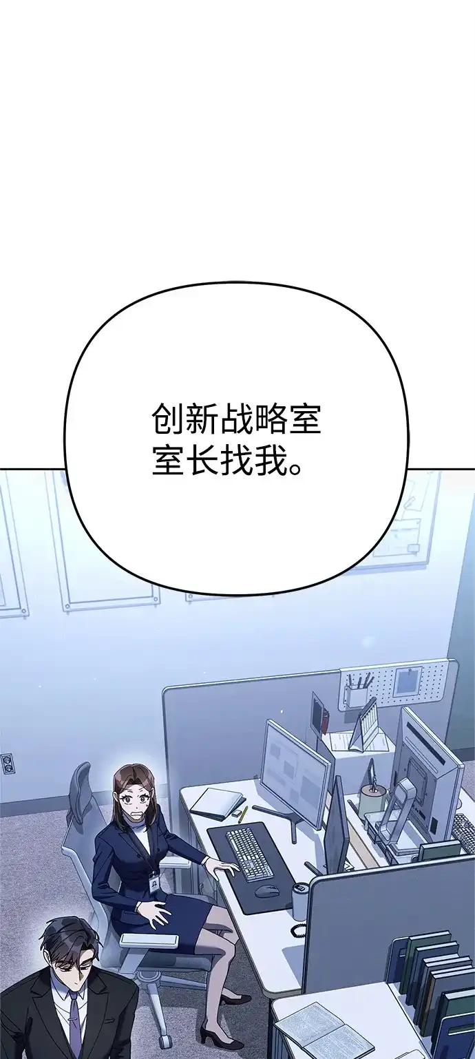 《今天也准时下班》[第14话] 业务协助 第145页