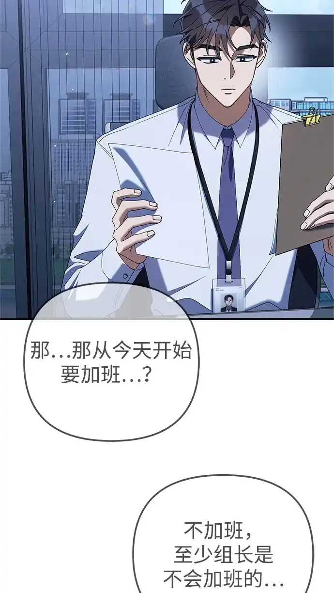 《今天也准时下班》[第14话] 业务协助 第63页