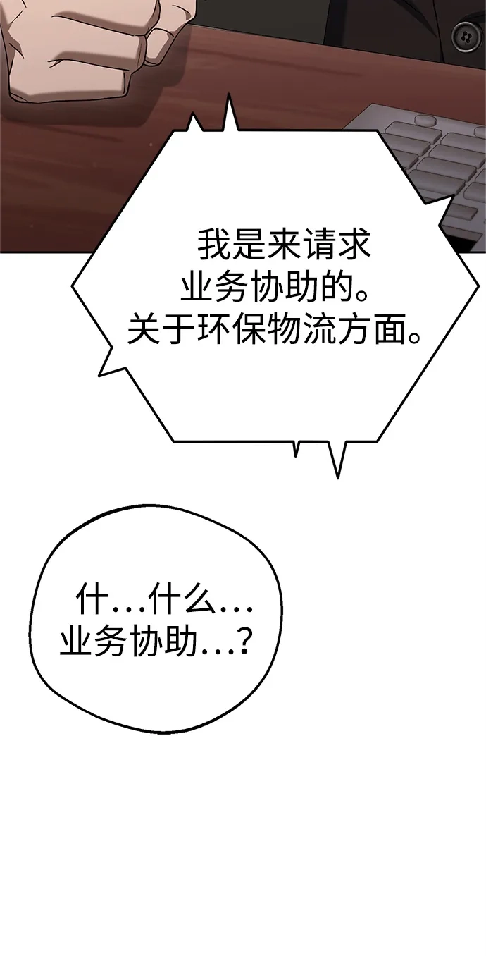 《今天也准时下班》[第15话] 姜俊赫 第49页