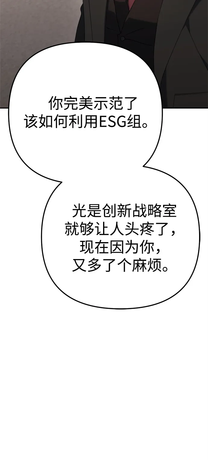 《今天也准时下班》[第15话] 姜俊赫 第101页