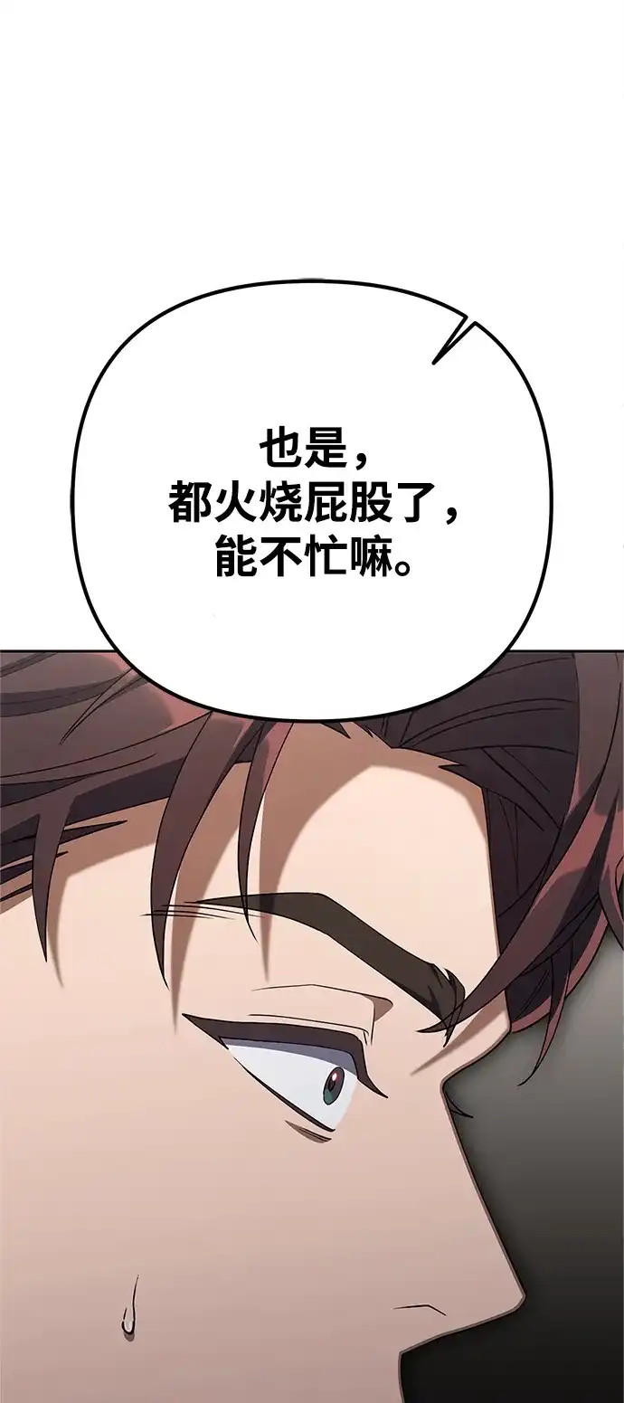 《今天也准时下班》[第15话] 姜俊赫 第70页