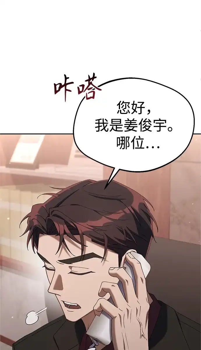 《今天也准时下班》[第15话] 姜俊赫 第46页