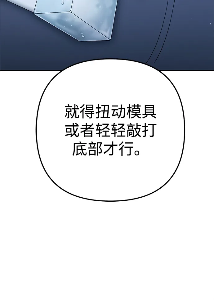《今天也准时下班》[第15话] 姜俊赫 第14页