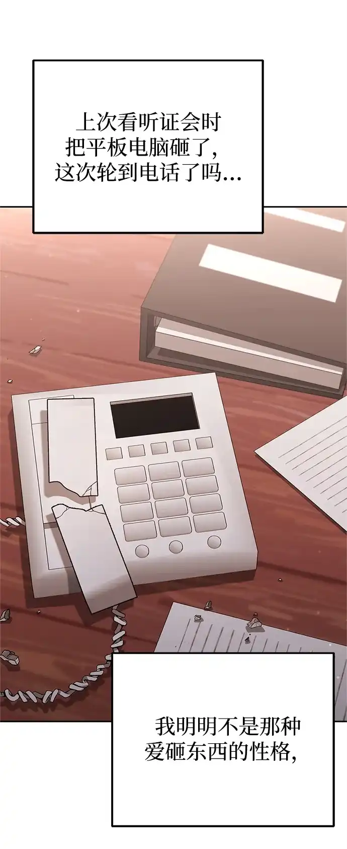 《今天也准时下班》[第15话] 姜俊赫 第66页