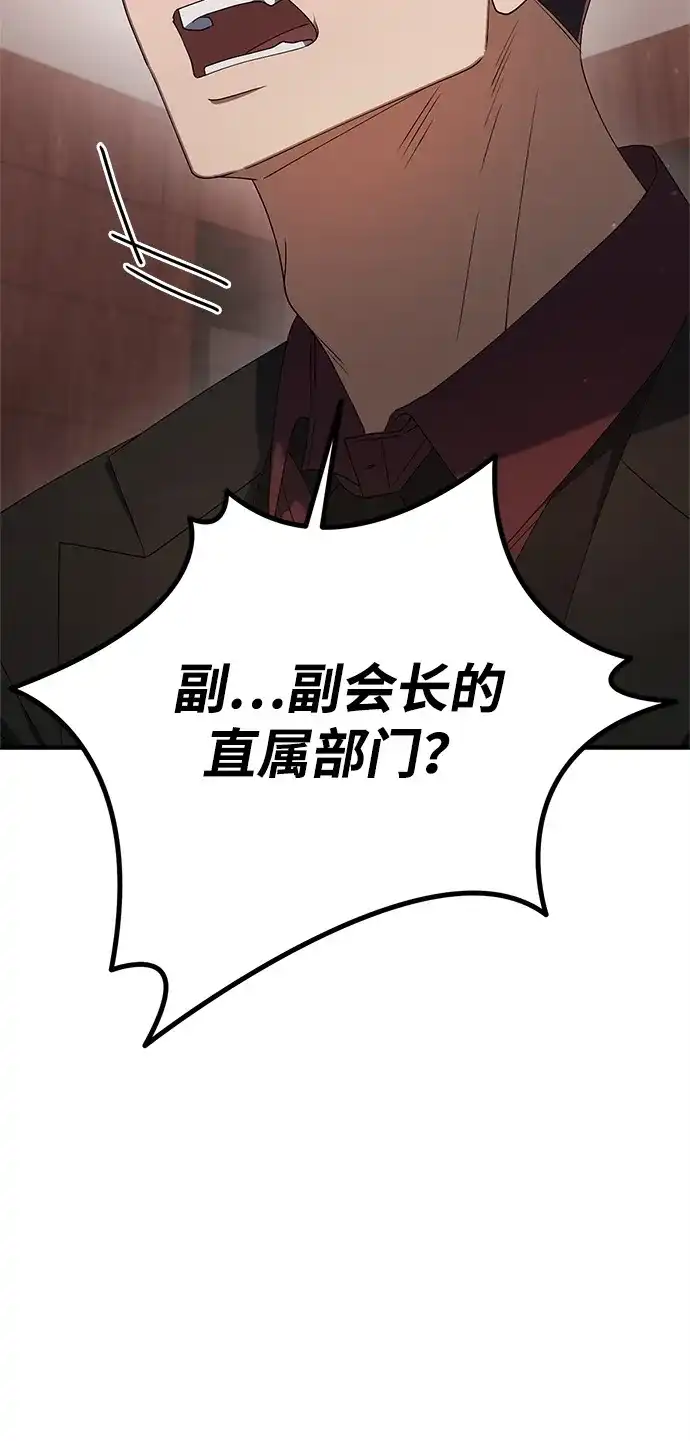 《今天也准时下班》[第15话] 姜俊赫 第96页