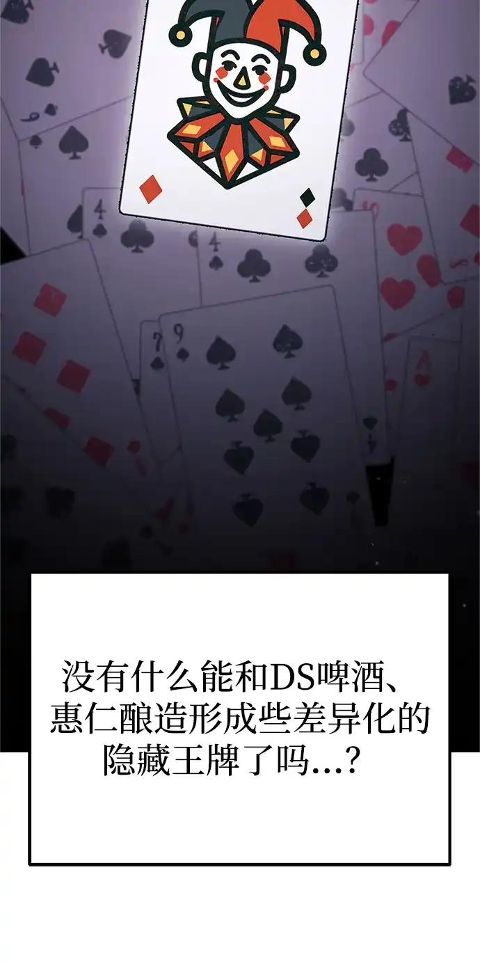 《今天也准时下班》[第15话] 姜俊赫 第43页