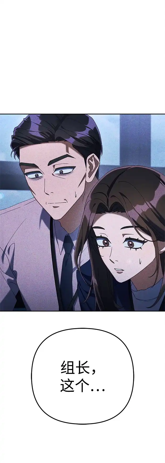 《今天也准时下班》[第15话] 姜俊赫 第3页