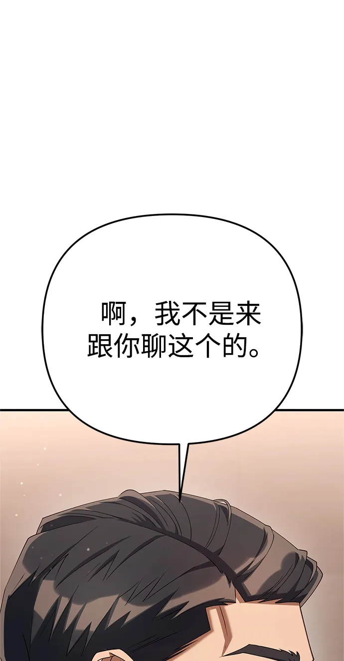 《今天也准时下班》[第15话] 姜俊赫 第113页