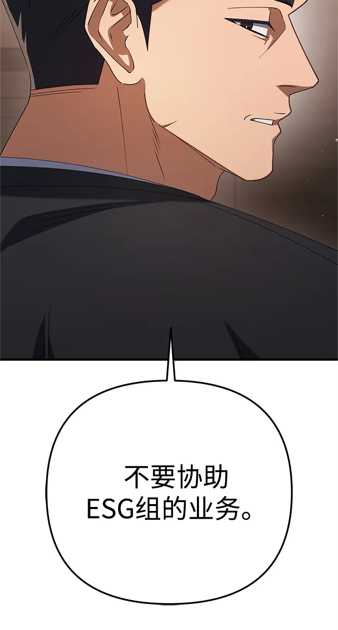 《今天也准时下班》[第15话] 姜俊赫 第114页