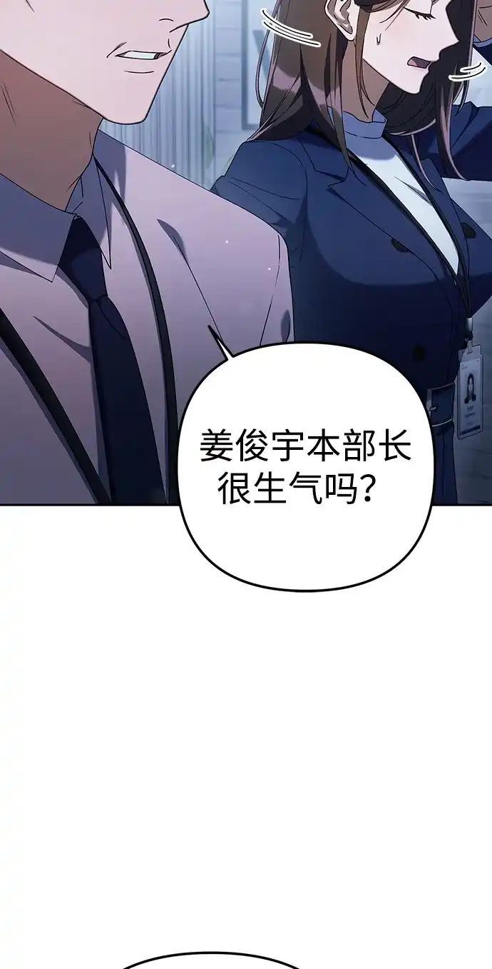 《今天也准时下班》[第15话] 姜俊赫 第54页