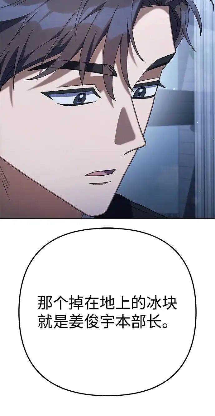 《今天也准时下班》[第15话] 姜俊赫 第18页
