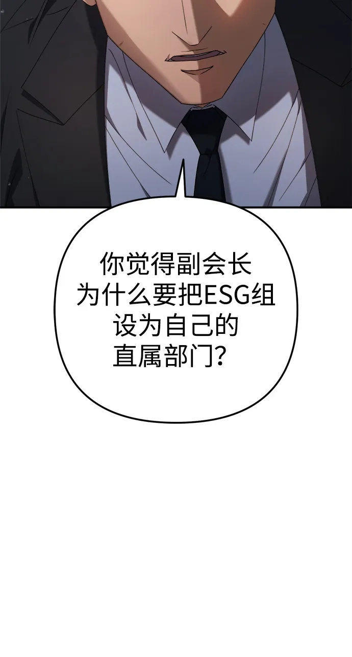 《今天也准时下班》[第15话] 姜俊赫 第99页