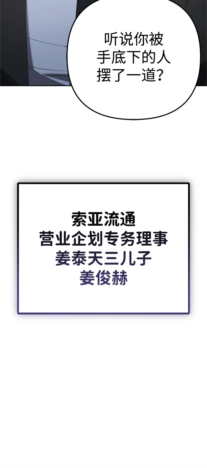 《今天也准时下班》[第15话] 姜俊赫 第74页