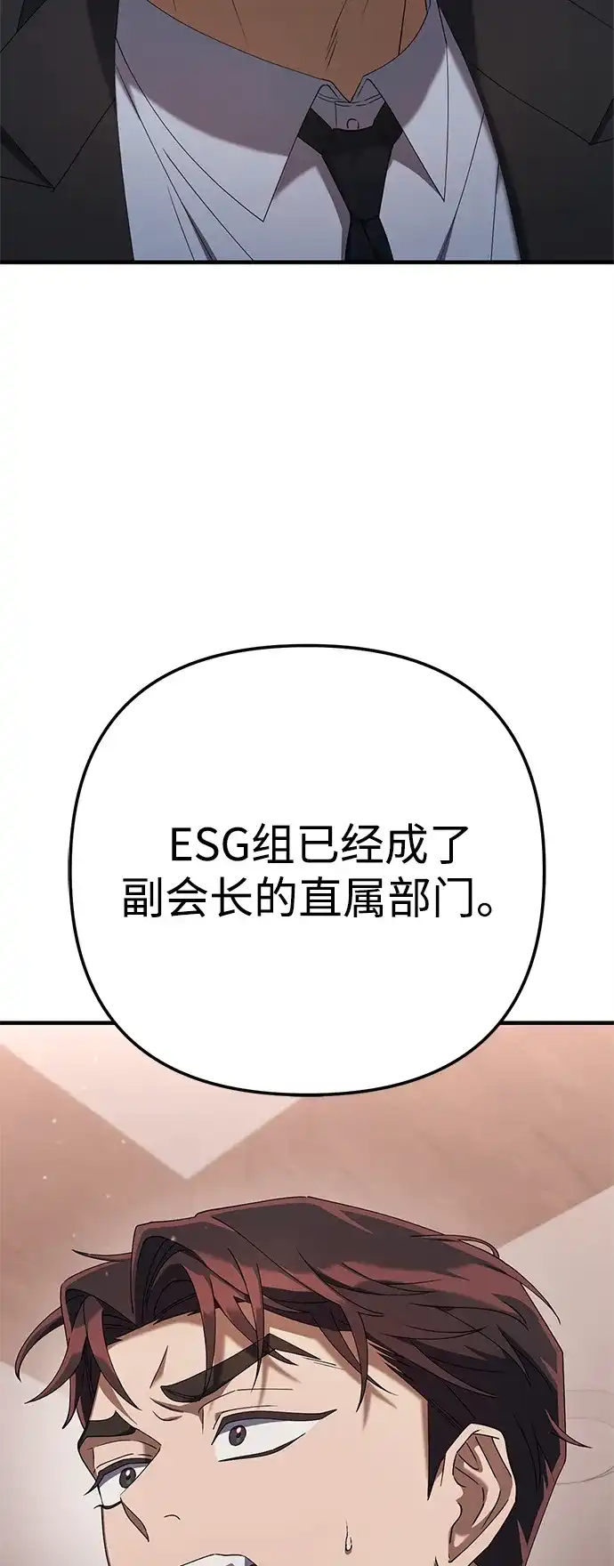 《今天也准时下班》[第15话] 姜俊赫 第95页