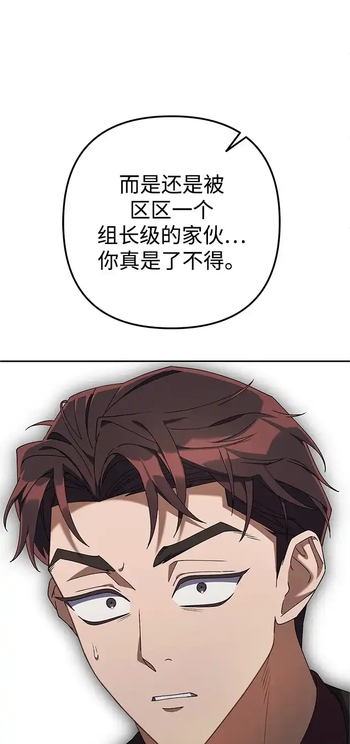 《今天也准时下班》[第15话] 姜俊赫 第75页