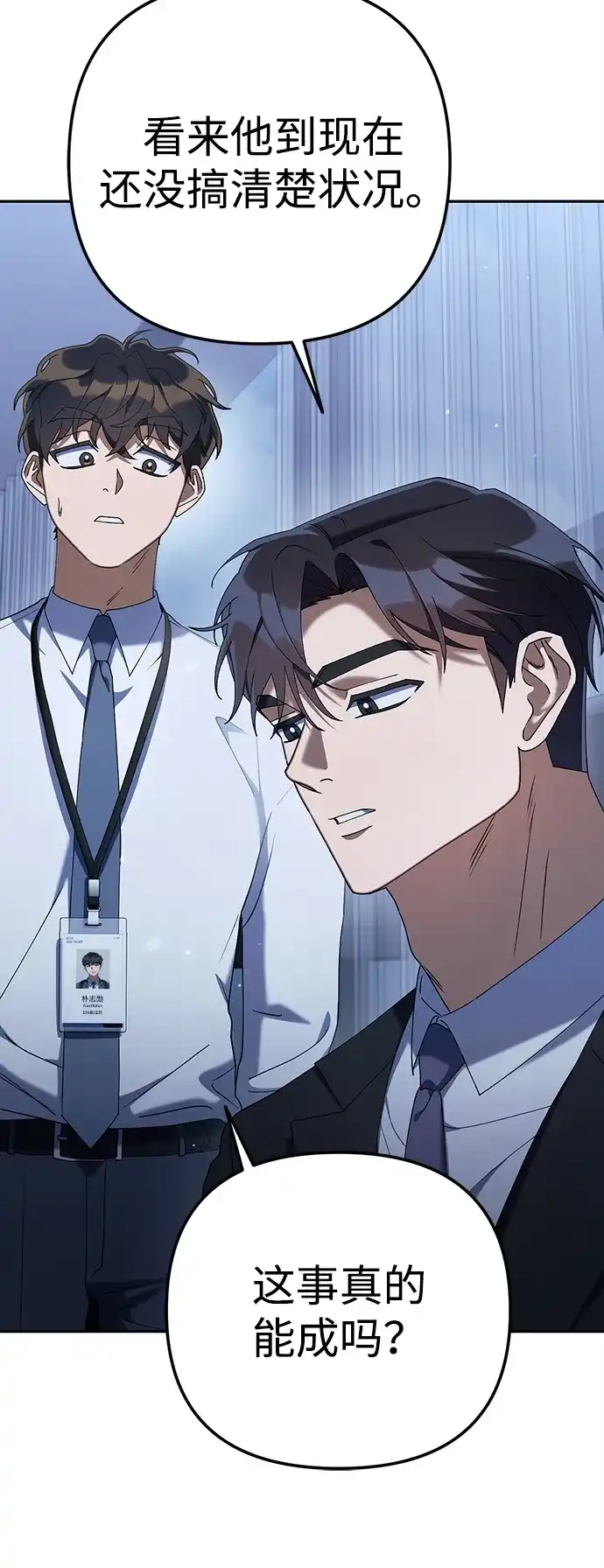 《今天也准时下班》[第15话] 姜俊赫 第55页