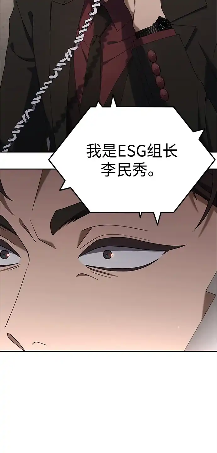 《今天也准时下班》[第15话] 姜俊赫 第47页