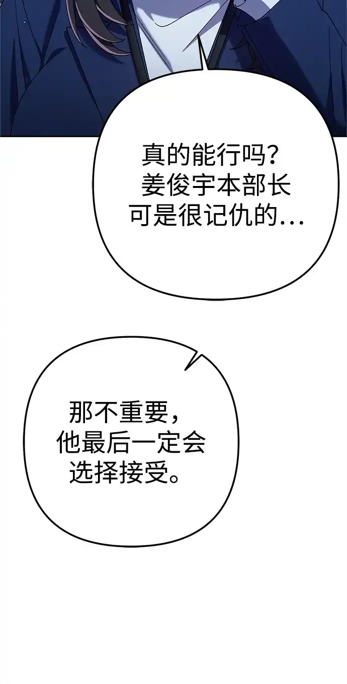 《今天也准时下班》[第15话] 姜俊赫 第10页