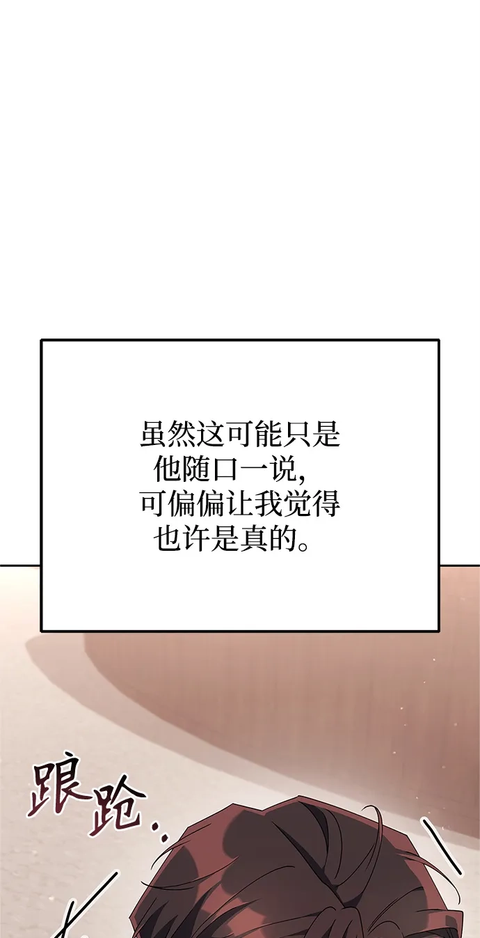 《今天也准时下班》[第16话] 你今天吃不了牛筋了 第8页